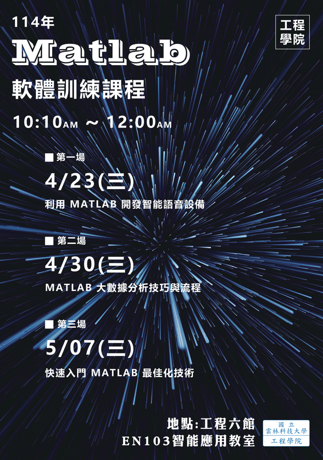 114 年度 MATLAB 課程資訊海報，完整內容請見下方文字說明